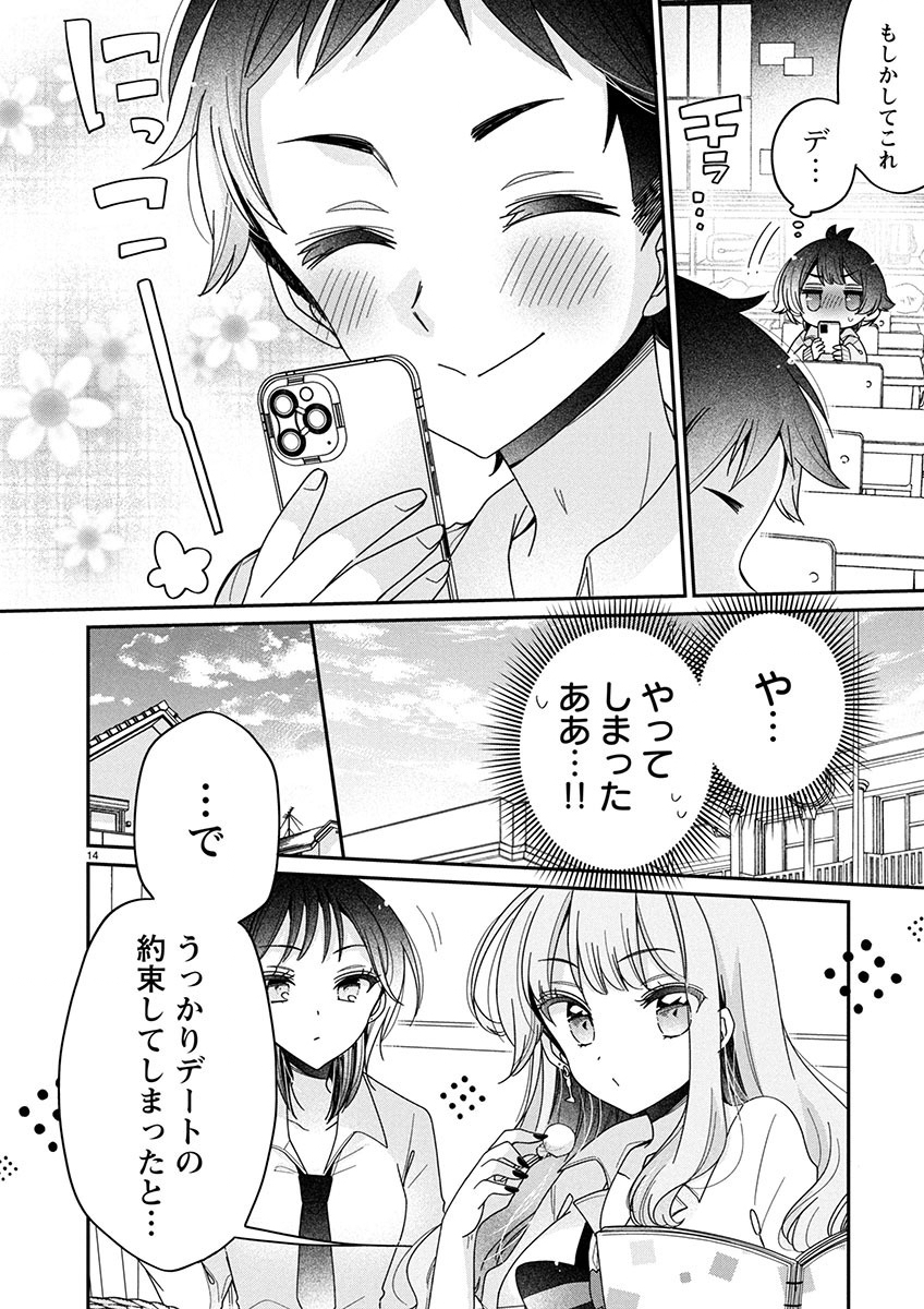 僕はお姉ちゃんのおもちゃ 第10.2話 - Page 4