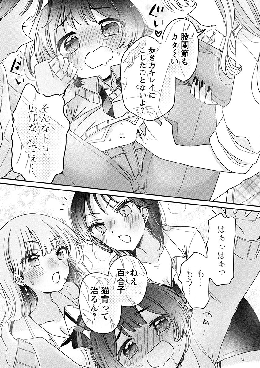 僕はお姉ちゃんのおもちゃ 第10.2話 - Page 9