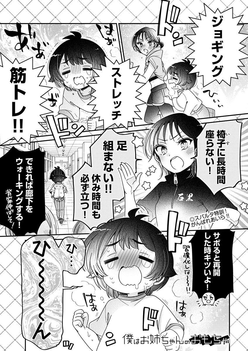 僕はお姉ちゃんのおもちゃ 第11.1話 - Page 1