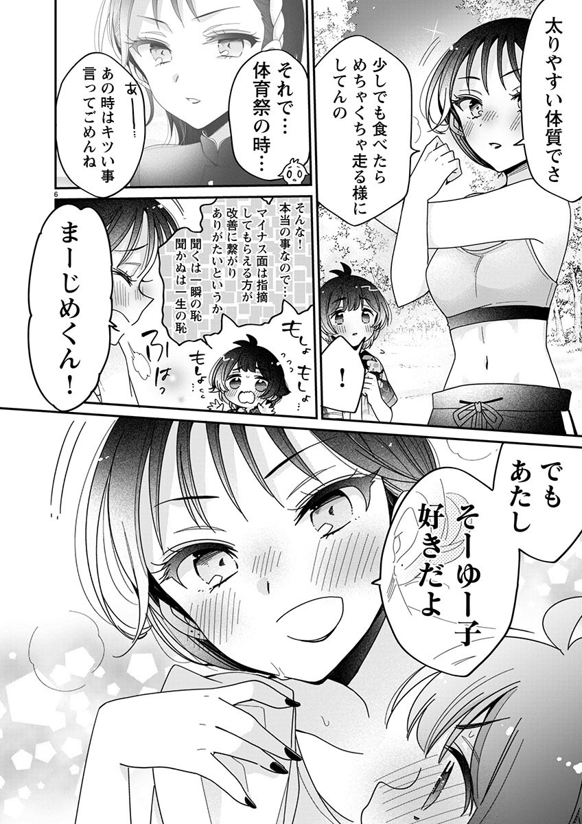 僕はお姉ちゃんのおもちゃ 第11.1話 - Page 6