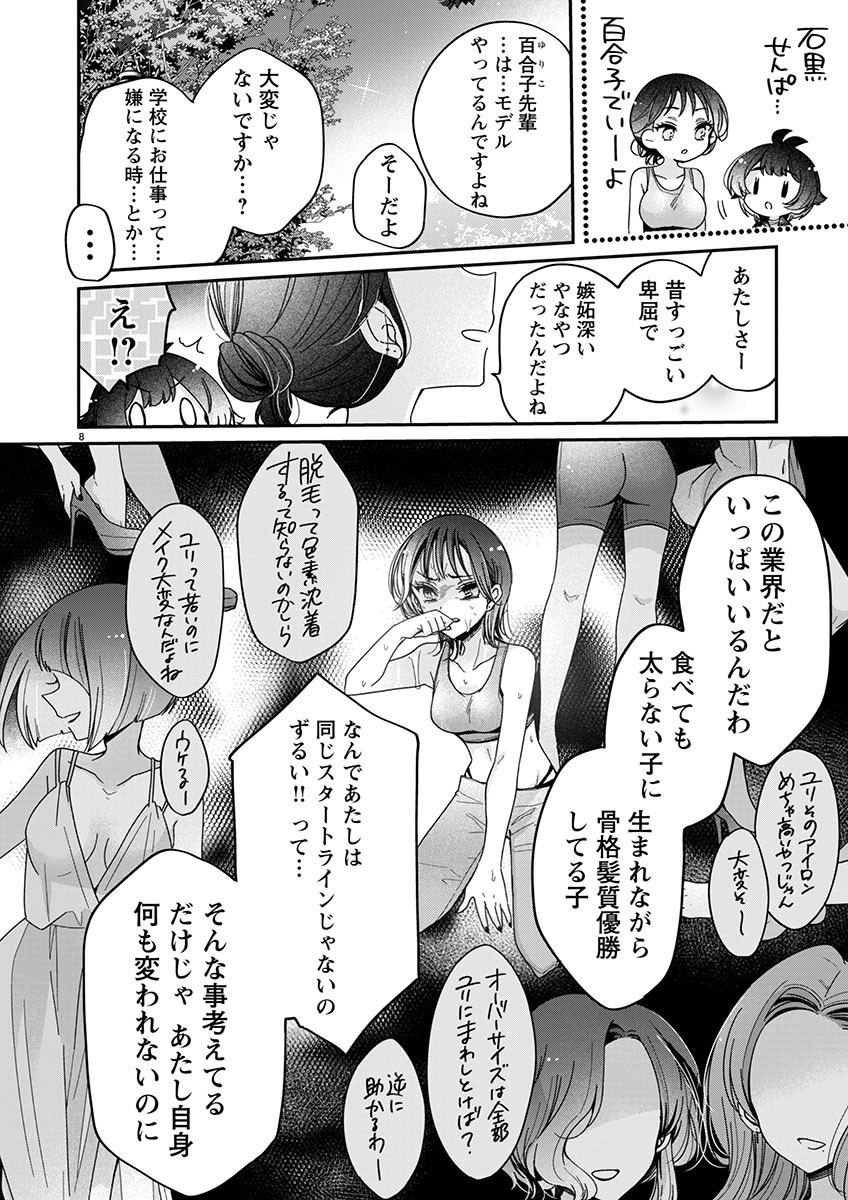 僕はお姉ちゃんのおもちゃ 第11.1話 - Page 8