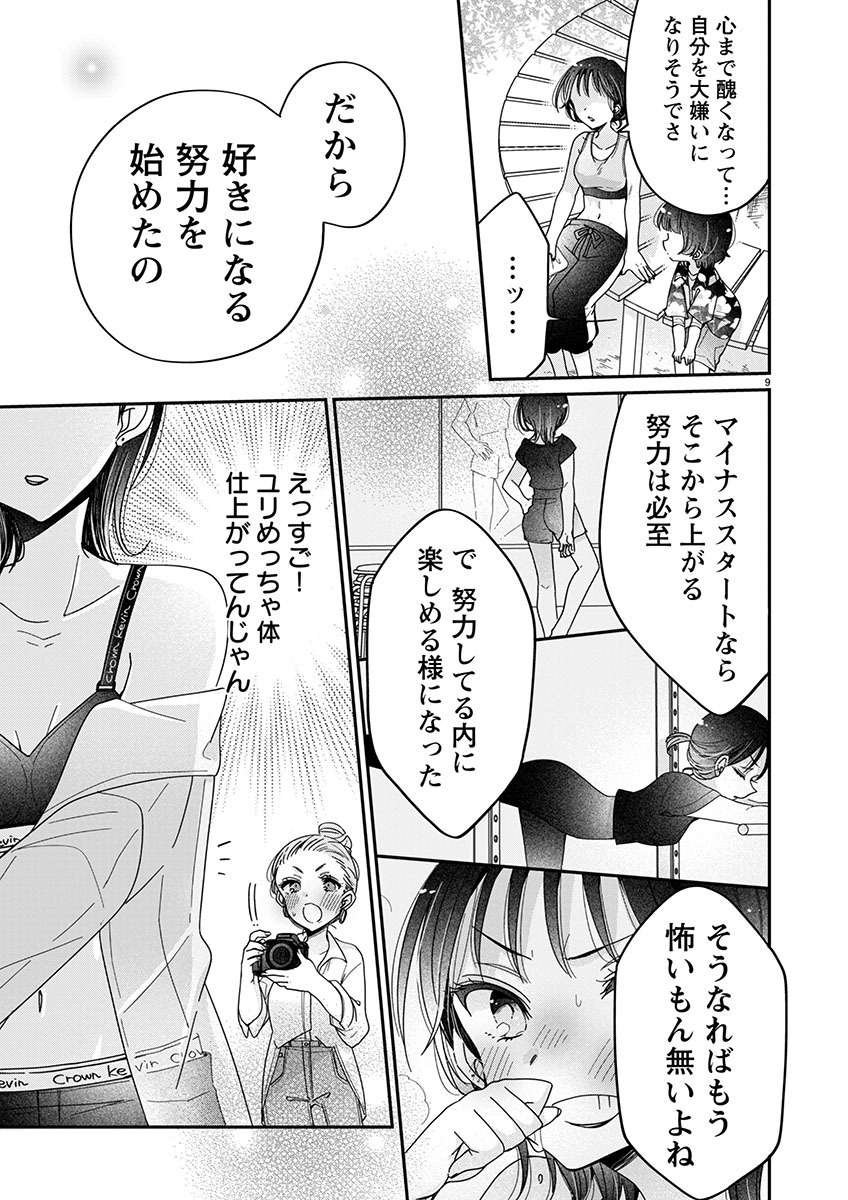 僕はお姉ちゃんのおもちゃ 第11.1話 - Page 9