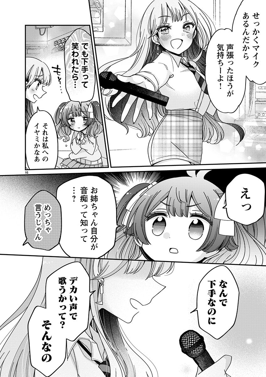 僕はお姉ちゃんのおもちゃ 第6.2話 - Page 2