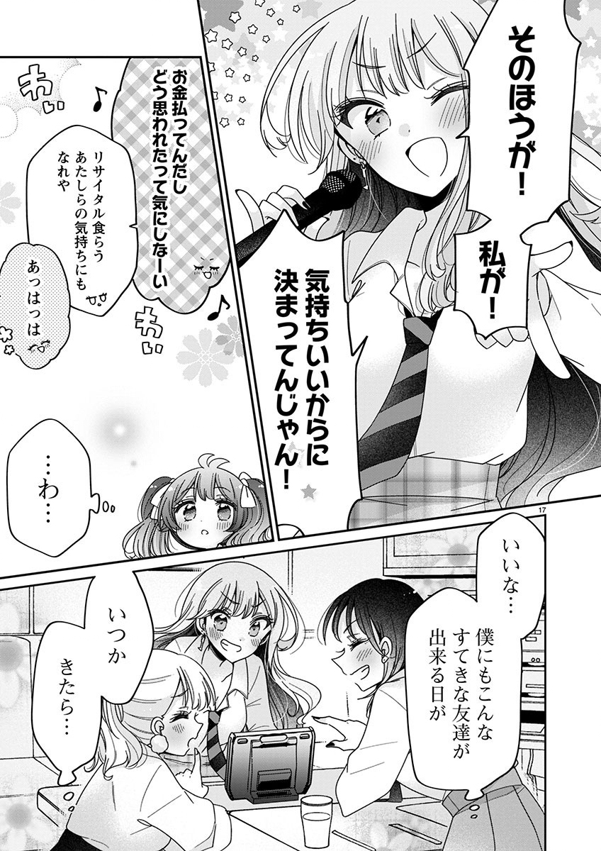 僕はお姉ちゃんのおもちゃ 第6.2話 - Page 3