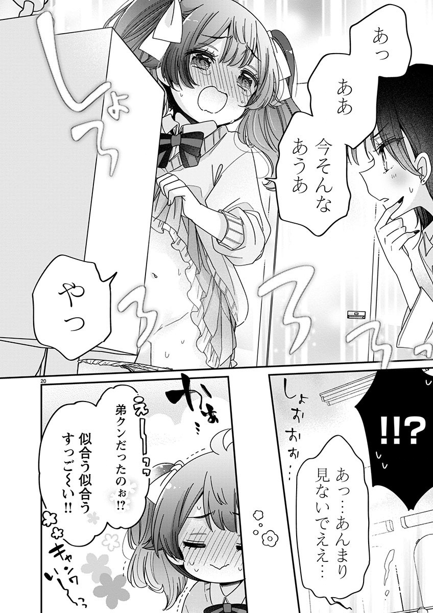 僕はお姉ちゃんのおもちゃ 第6.2話 - Page 6