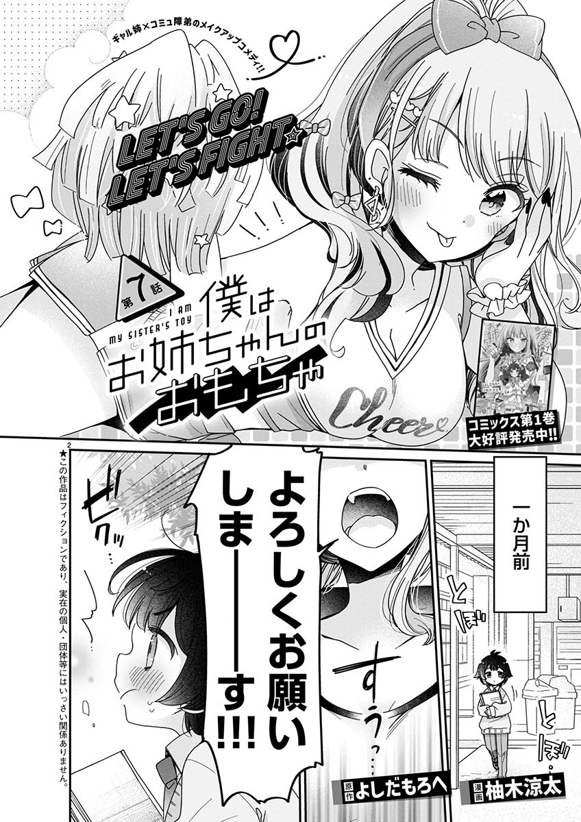 僕はお姉ちゃんのおもちゃ 第7.1話 - Page 2