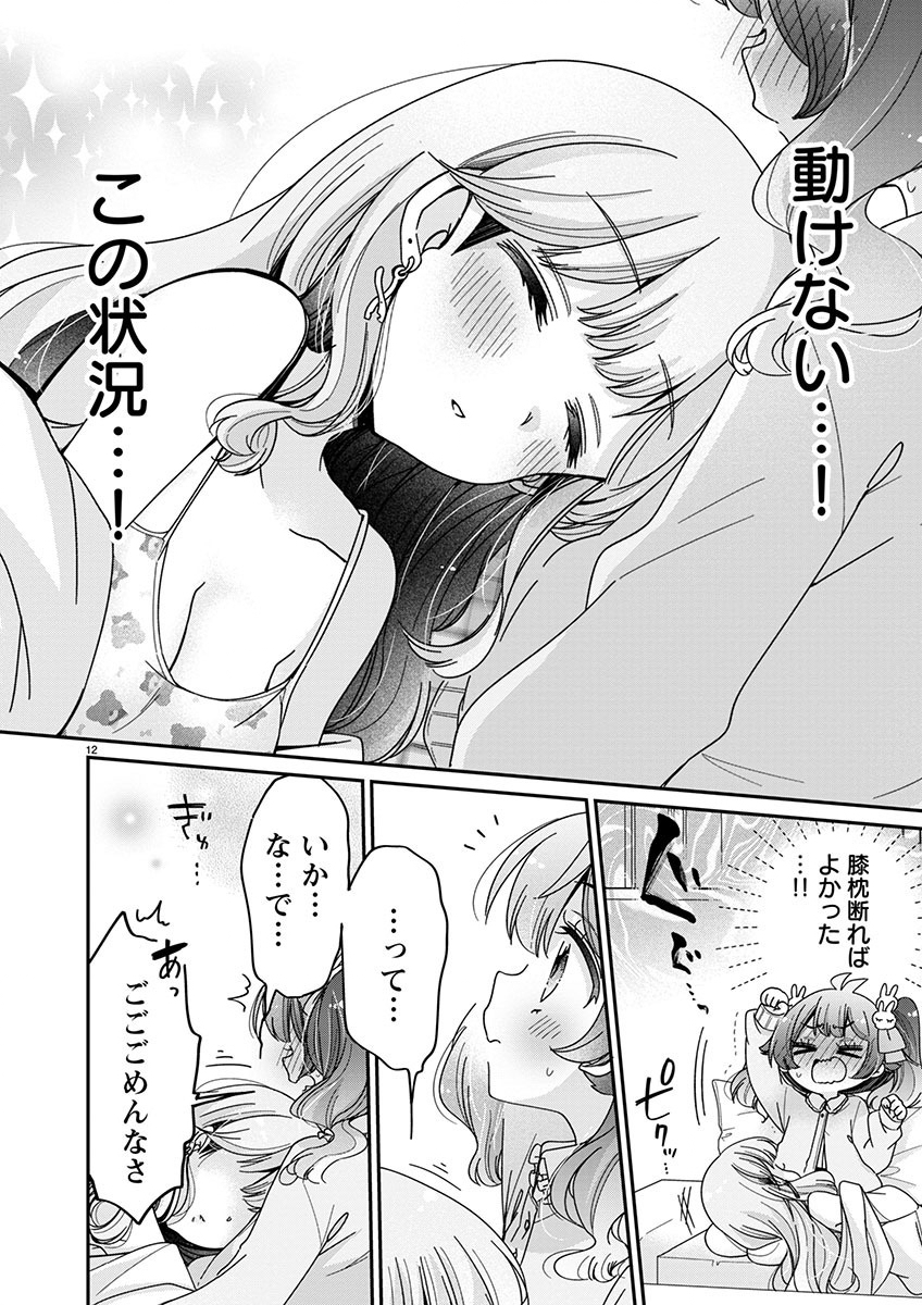 僕はお姉ちゃんのおもちゃ 第7.1話 - Page 12