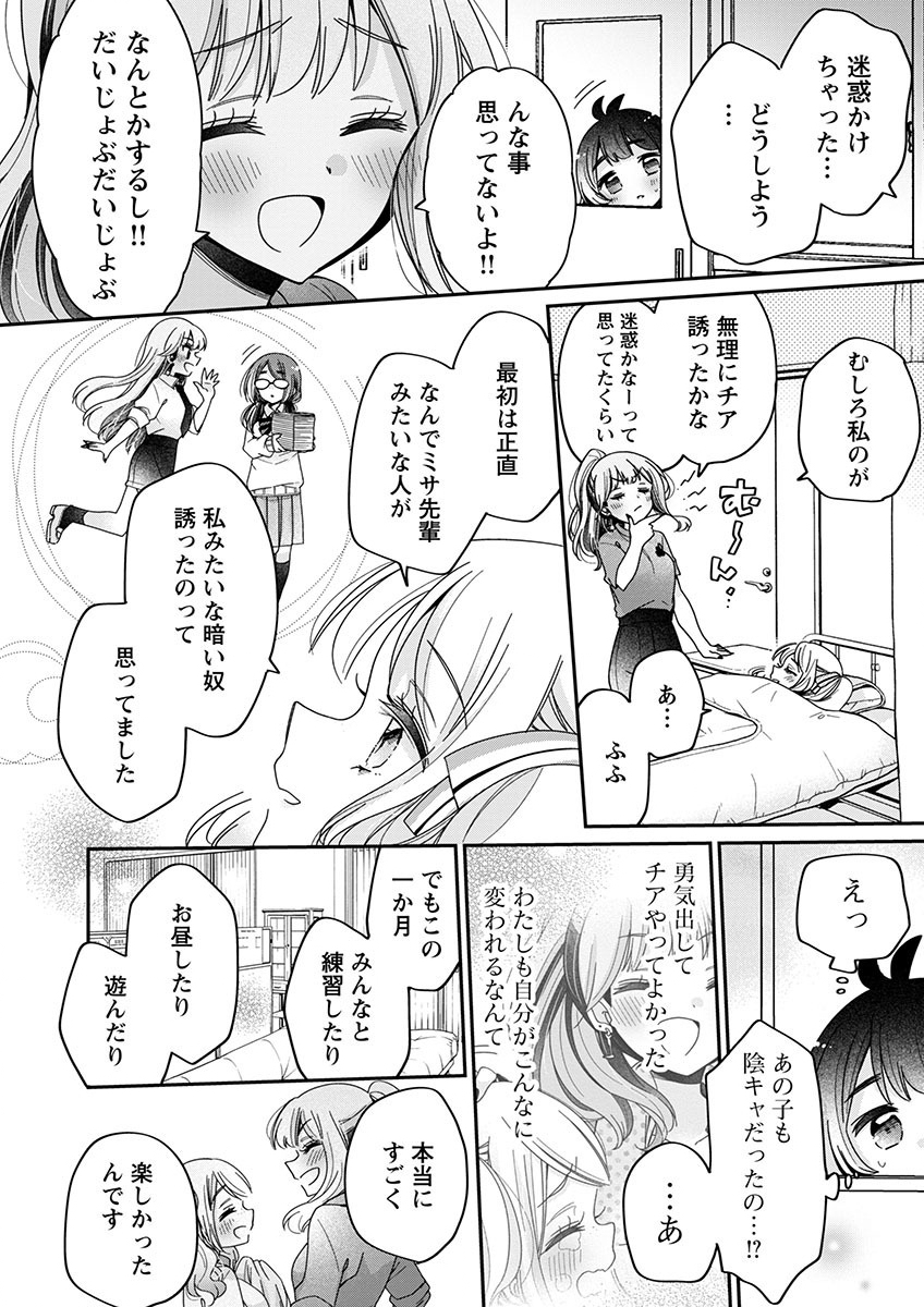 僕はお姉ちゃんのおもちゃ 第7.2話 - Page 12