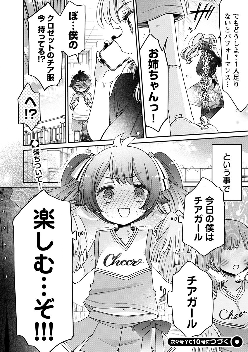 僕はお姉ちゃんのおもちゃ 第7.2話 - Page 14