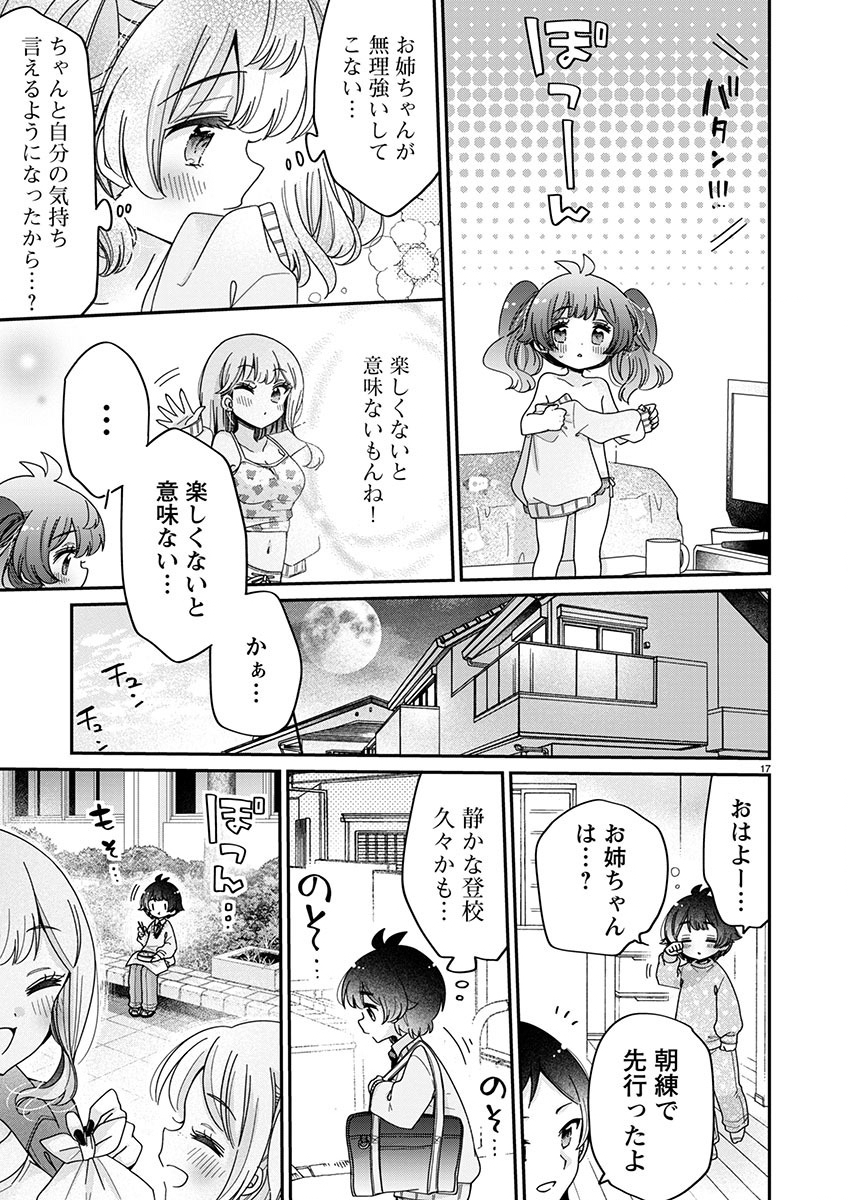 僕はお姉ちゃんのおもちゃ 第7.2話 - Page 3