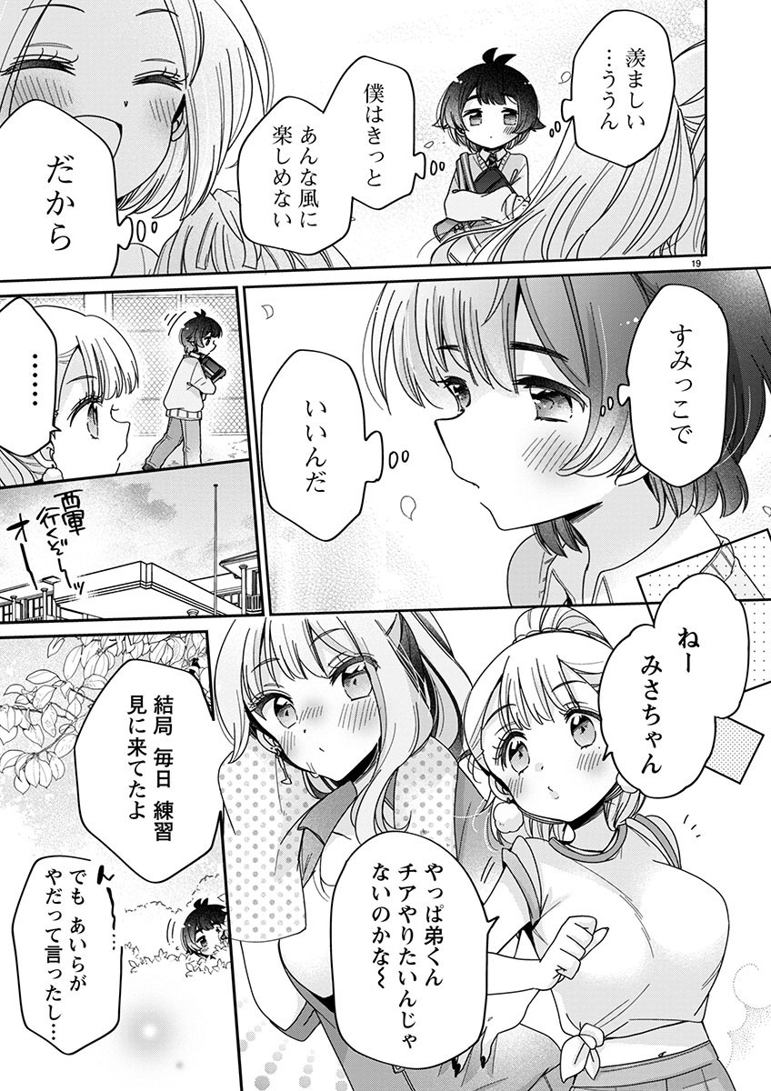 僕はお姉ちゃんのおもちゃ 第7.2話 - Page 5