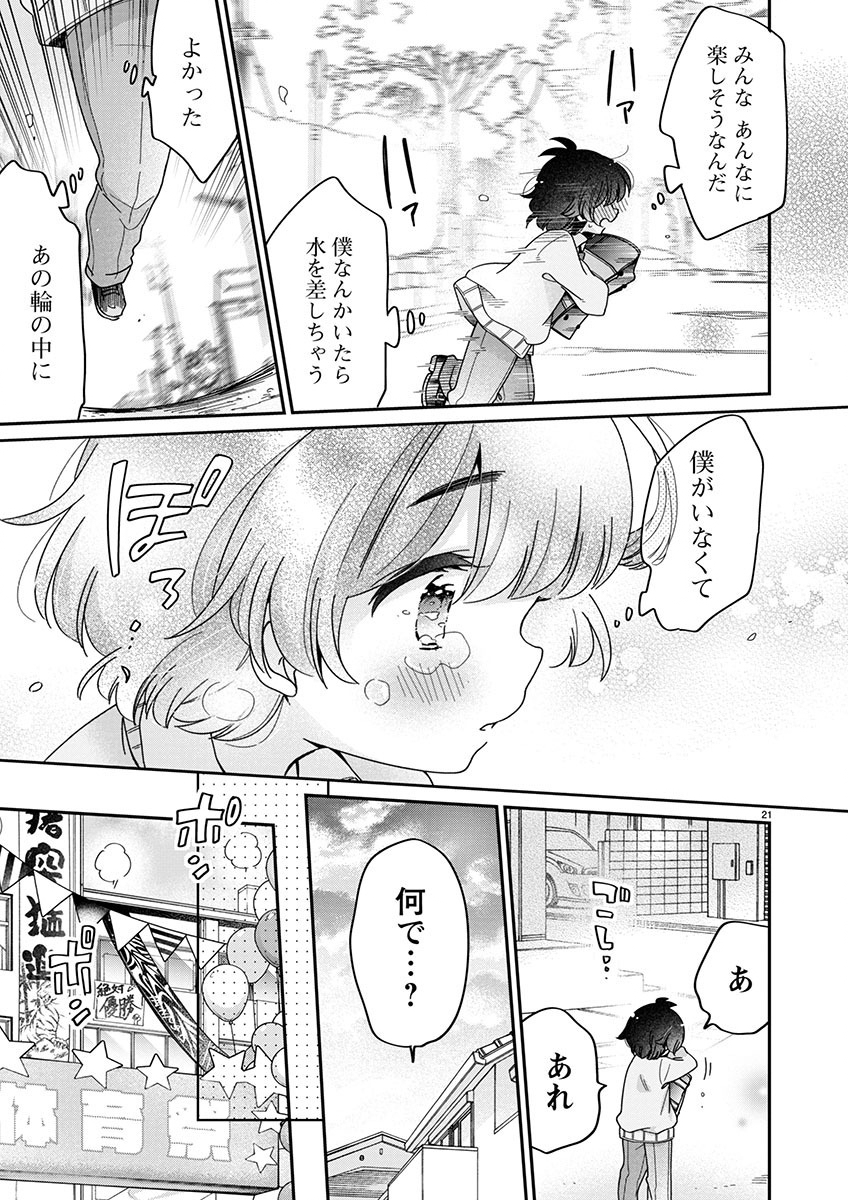 僕はお姉ちゃんのおもちゃ 第7.2話 - Page 7