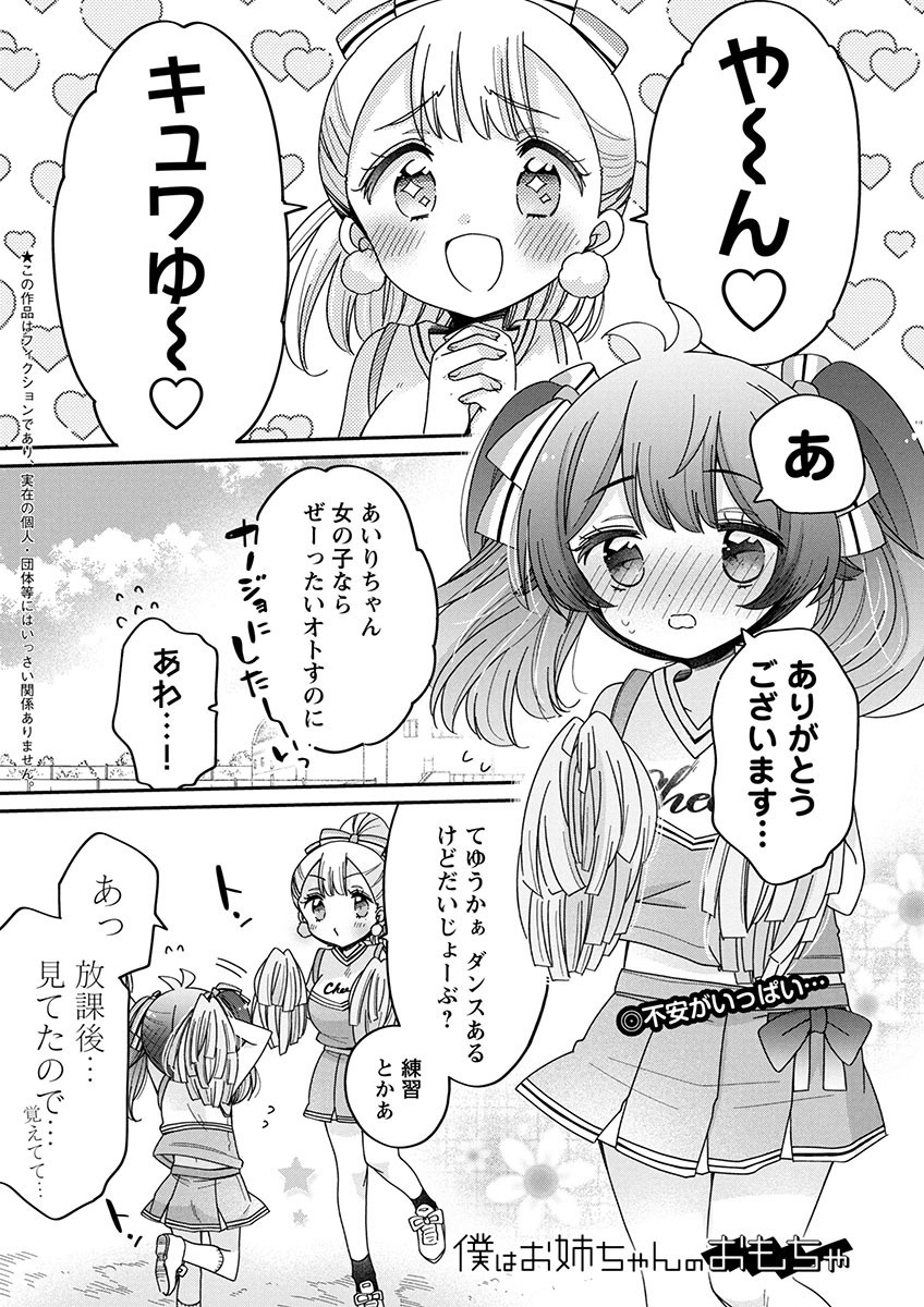 僕はお姉ちゃんのおもちゃ 第8.1話 - Page 1