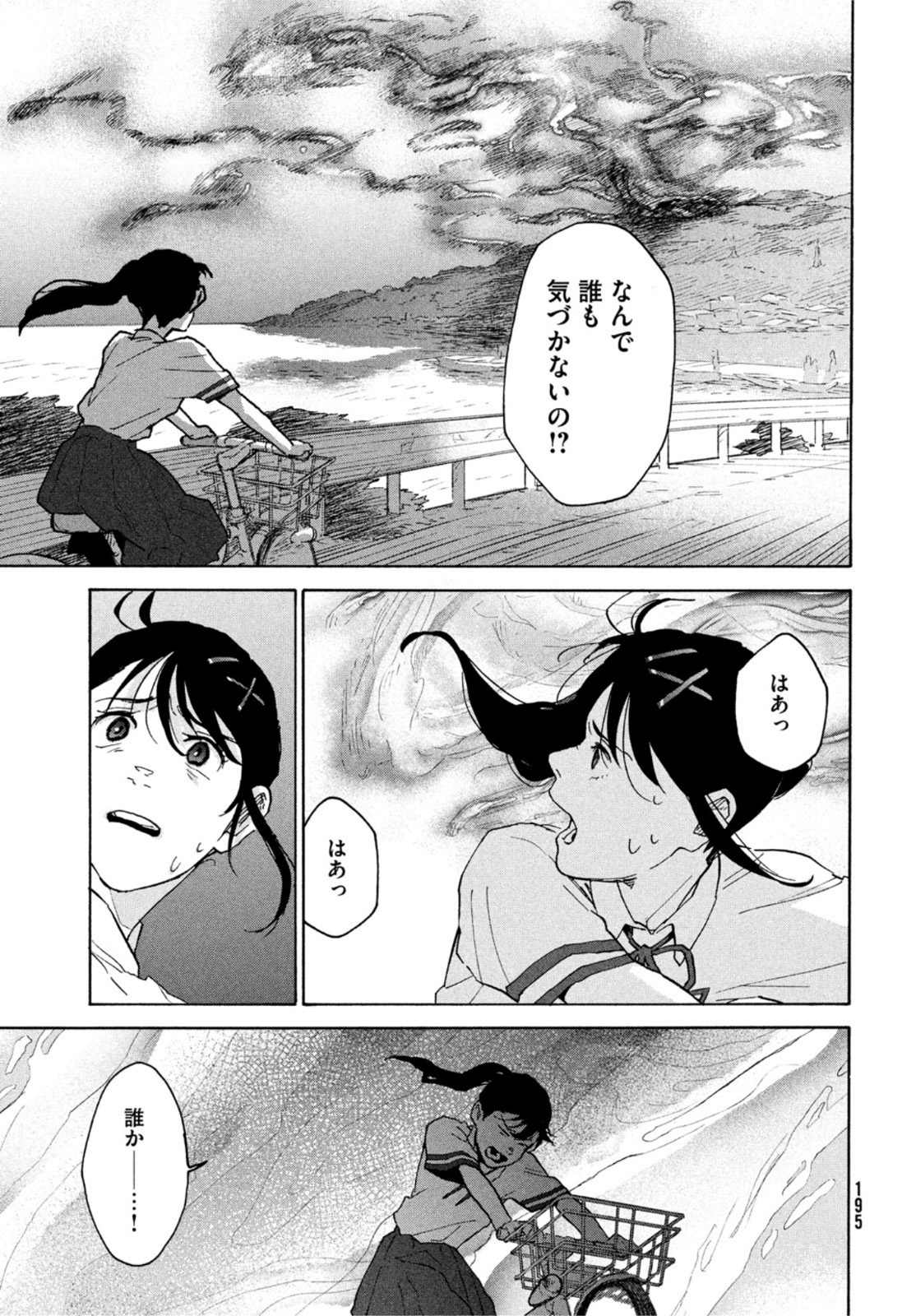 すずめの戸締まり 第1話 - Page 31