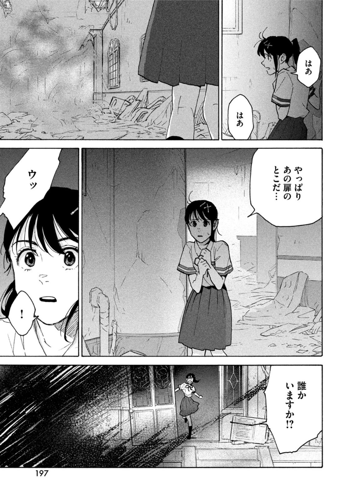 すずめの戸締まり 第1話 - Page 33