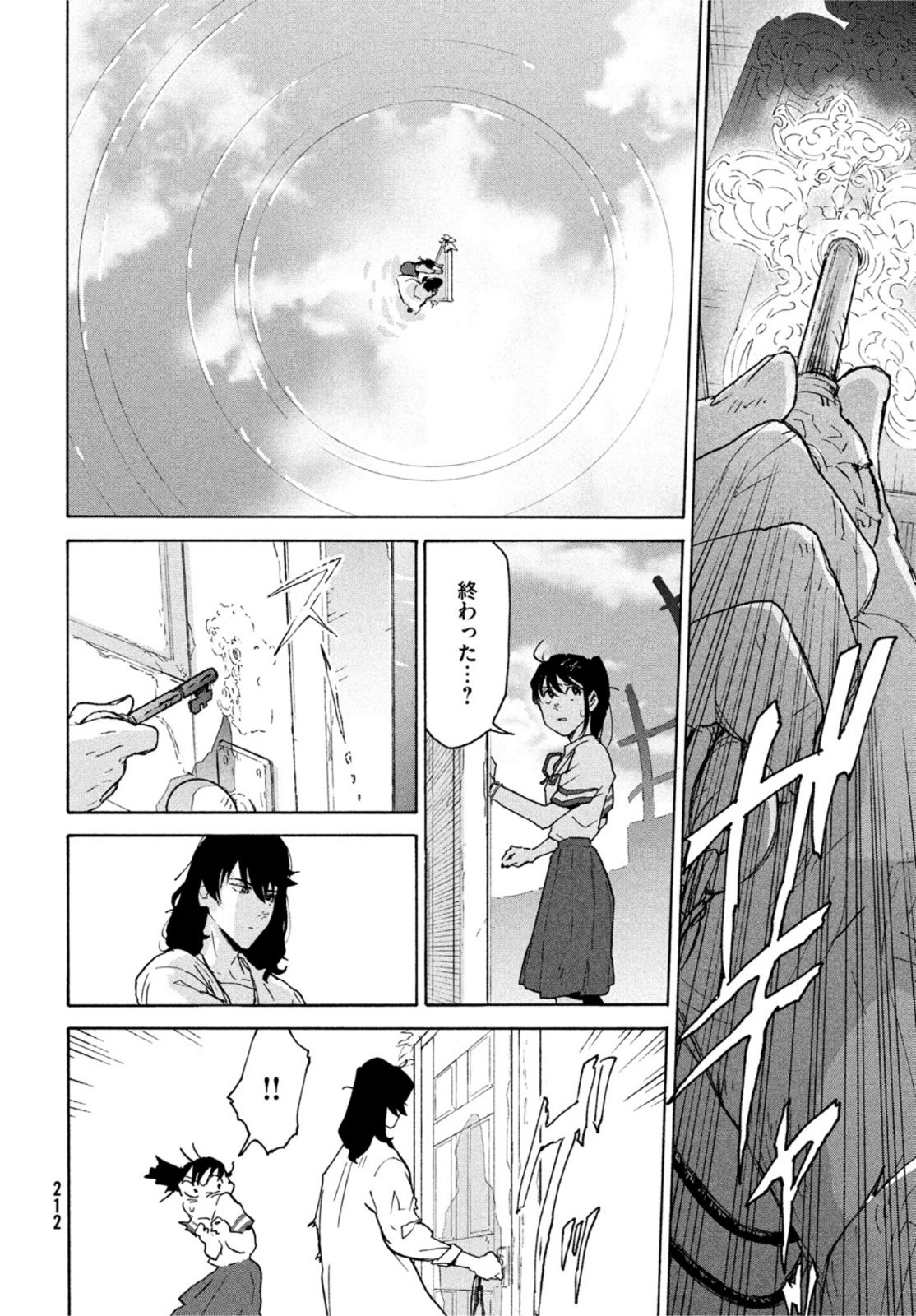 すずめの戸締まり 第1話 - Page 48