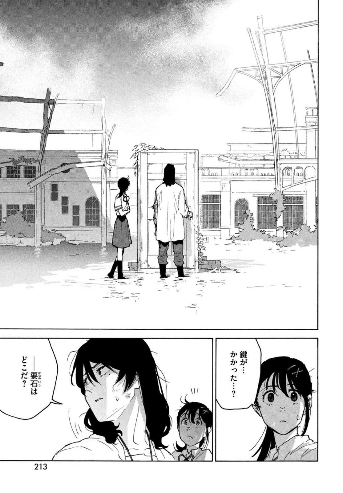 すずめの戸締まり 第1話 - Page 49