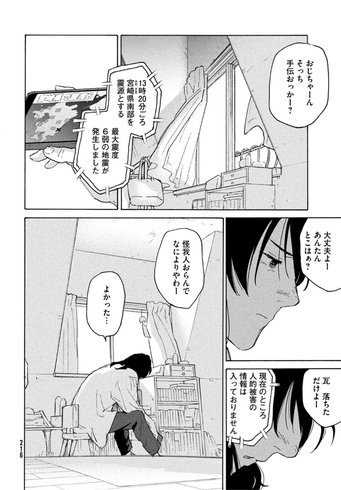 すずめの戸締まり 第1話 - Page 52