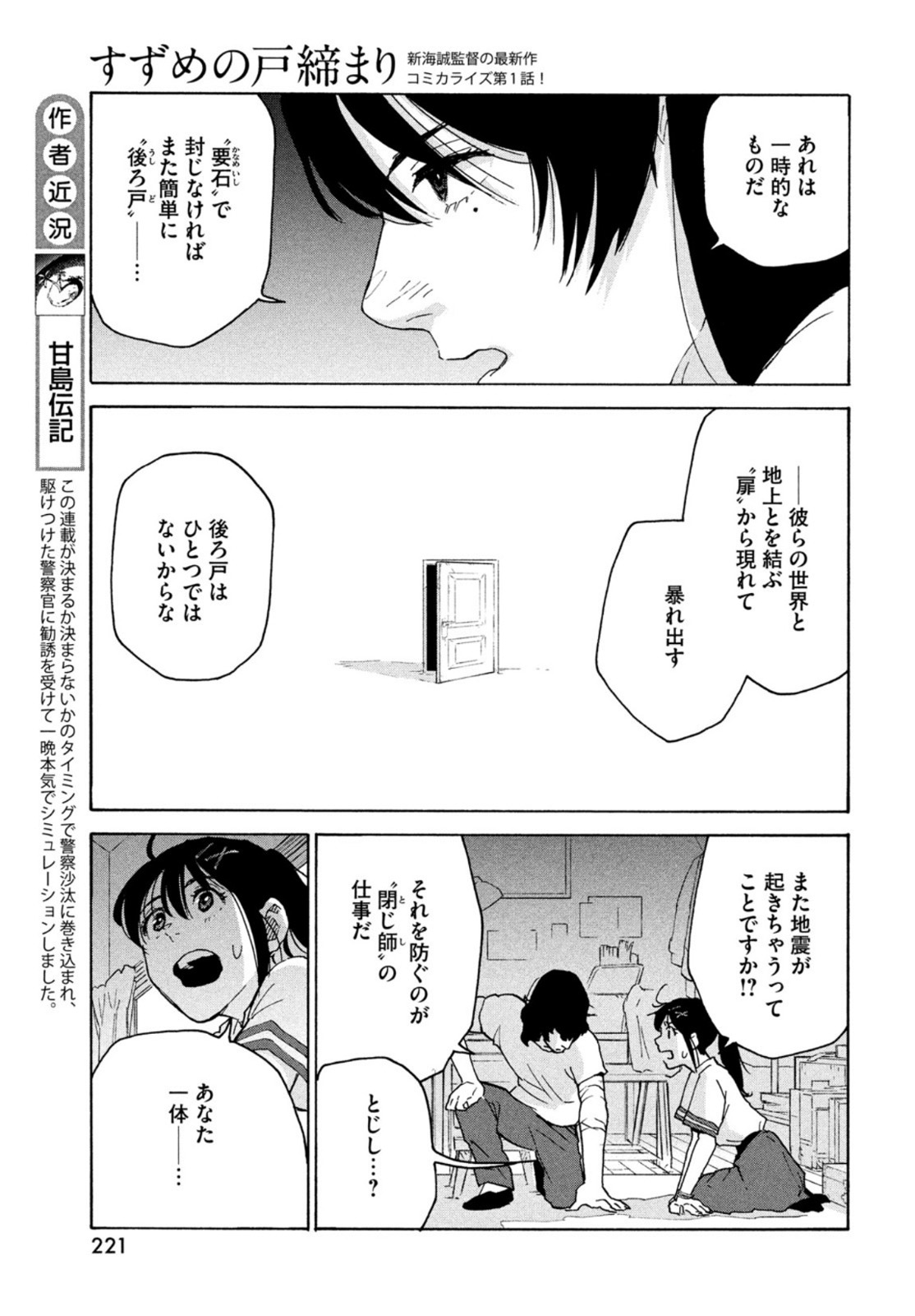 すずめの戸締まり 第1話 - Page 57