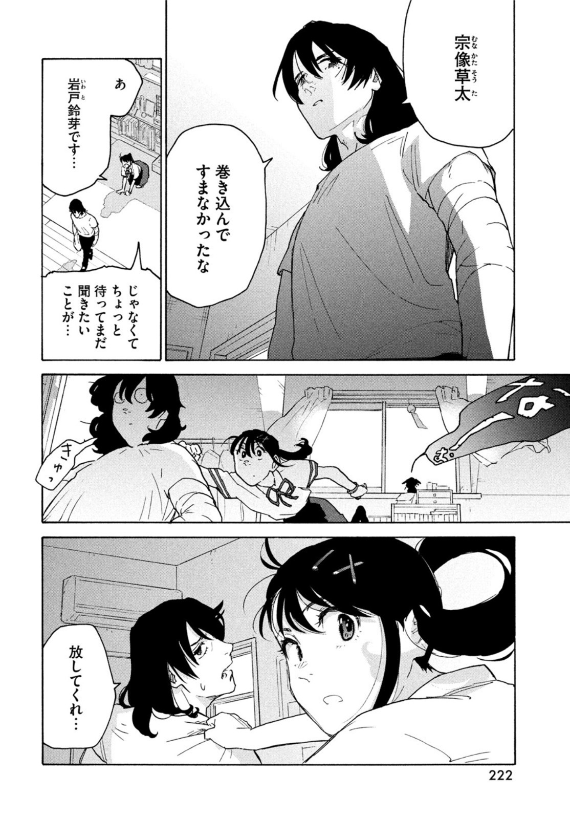 すずめの戸締まり 第1話 - Page 58