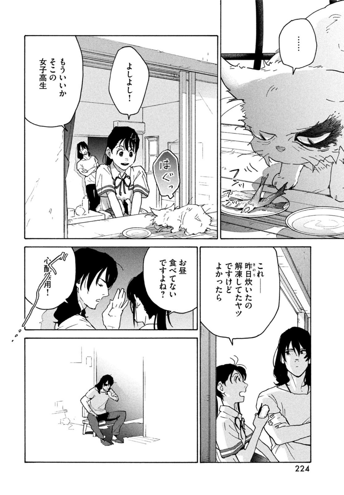 すずめの戸締まり 第1話 - Page 60