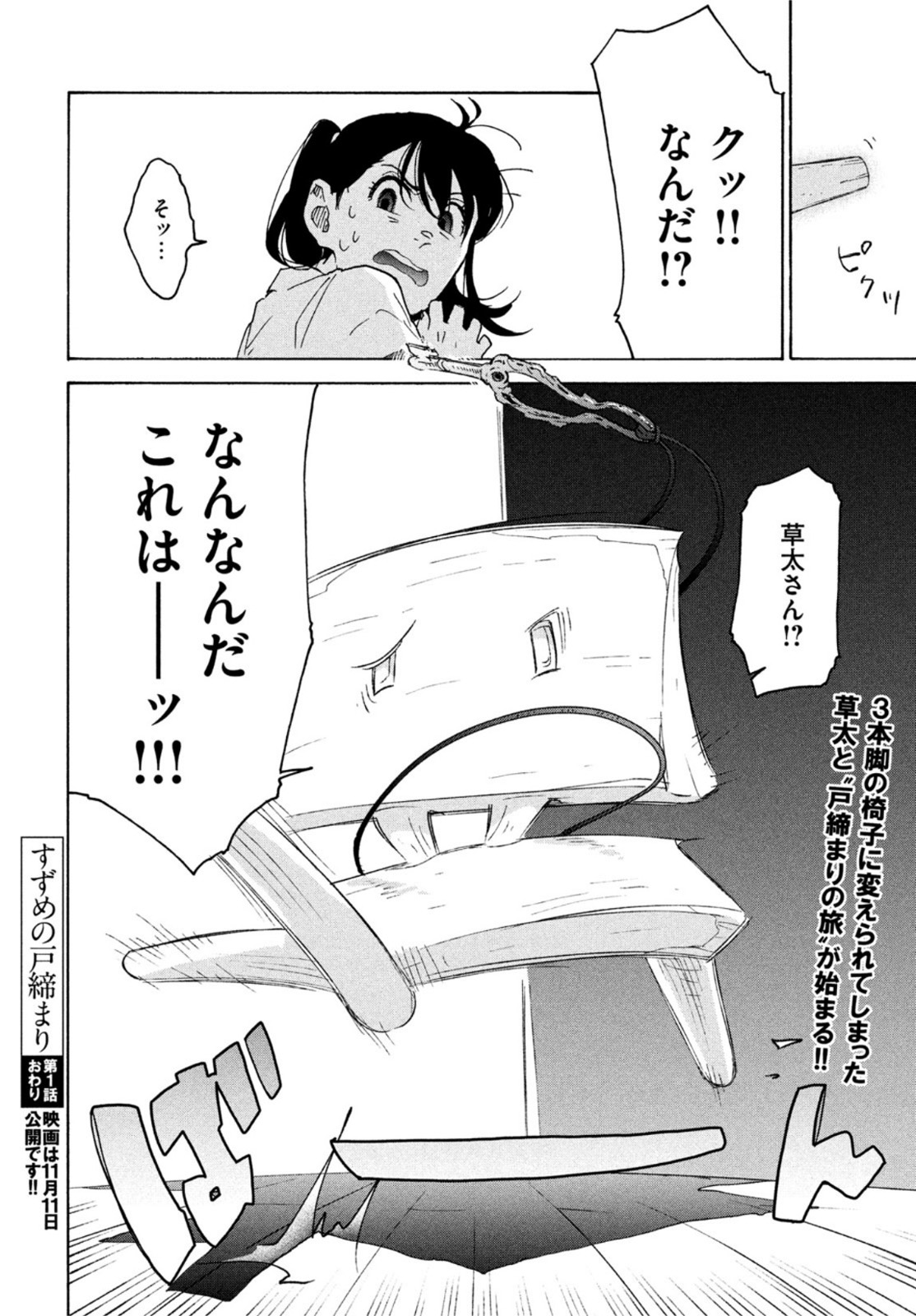 すずめの戸締まり 第1話 - Page 64