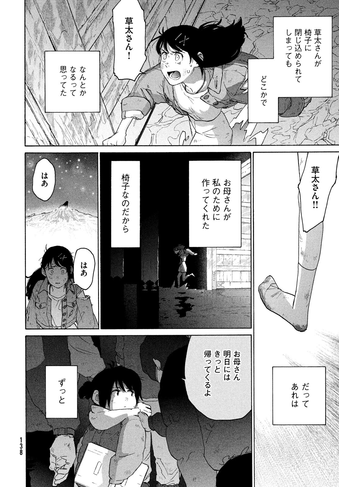 すずめの戸締まり 第10話 - Page 16