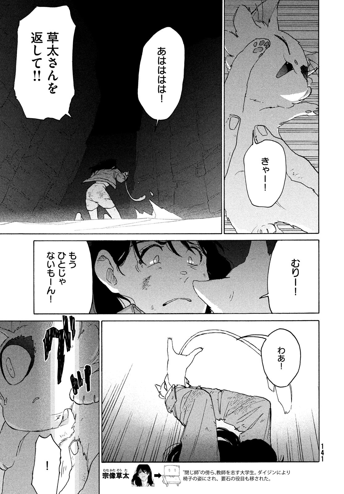 すずめの戸締まり 第10話 - Page 19