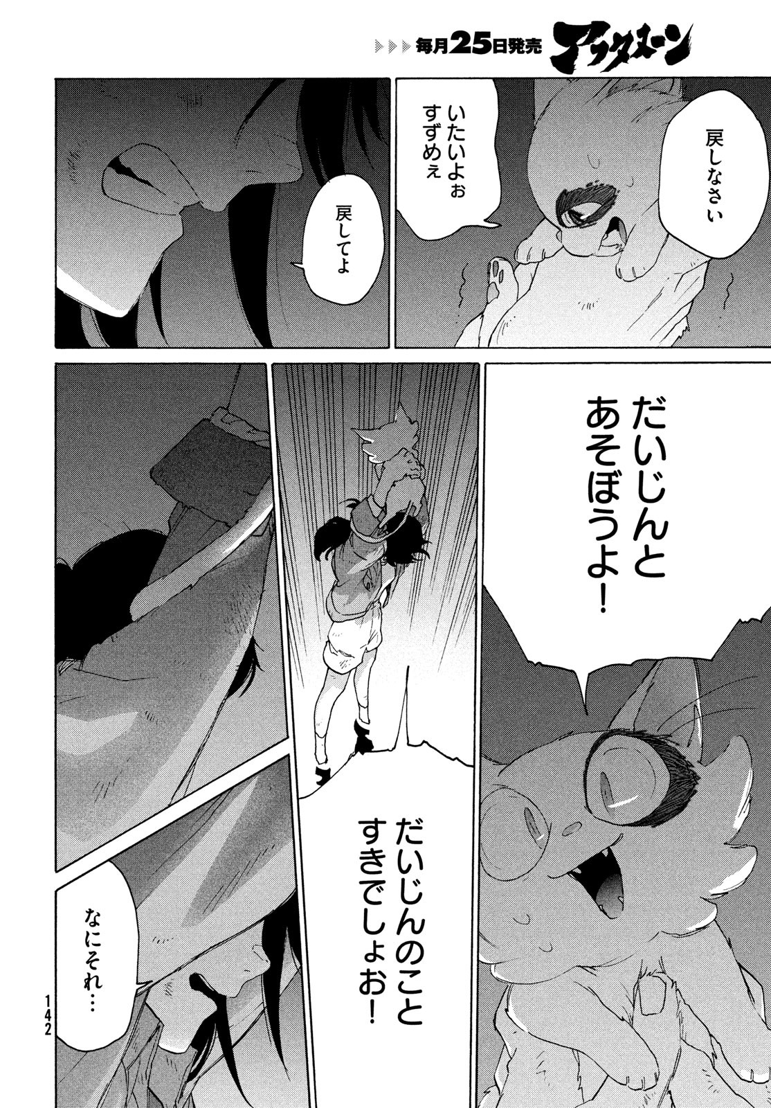 すずめの戸締まり 第10話 - Page 20