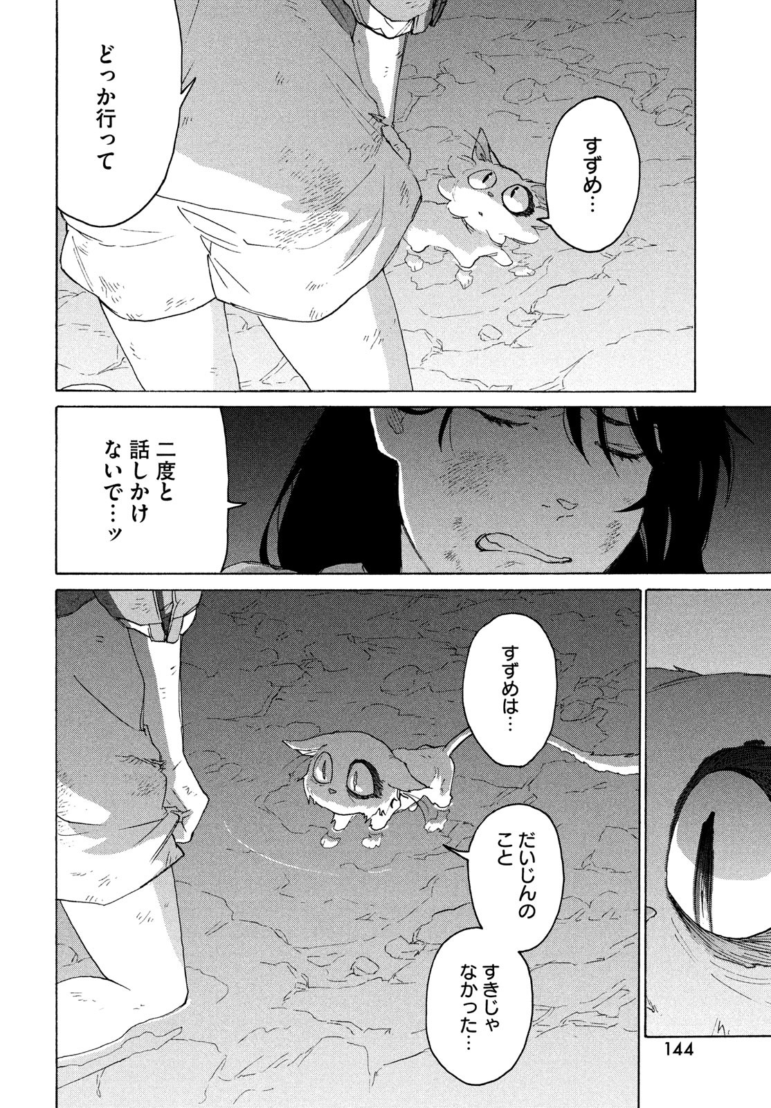 すずめの戸締まり 第10話 - Page 22