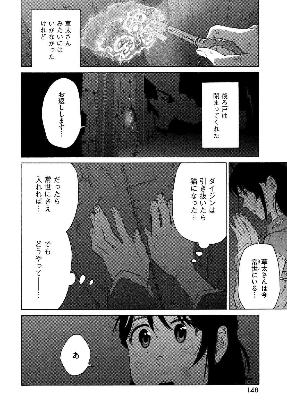 すずめの戸締まり 第10話 - Page 26