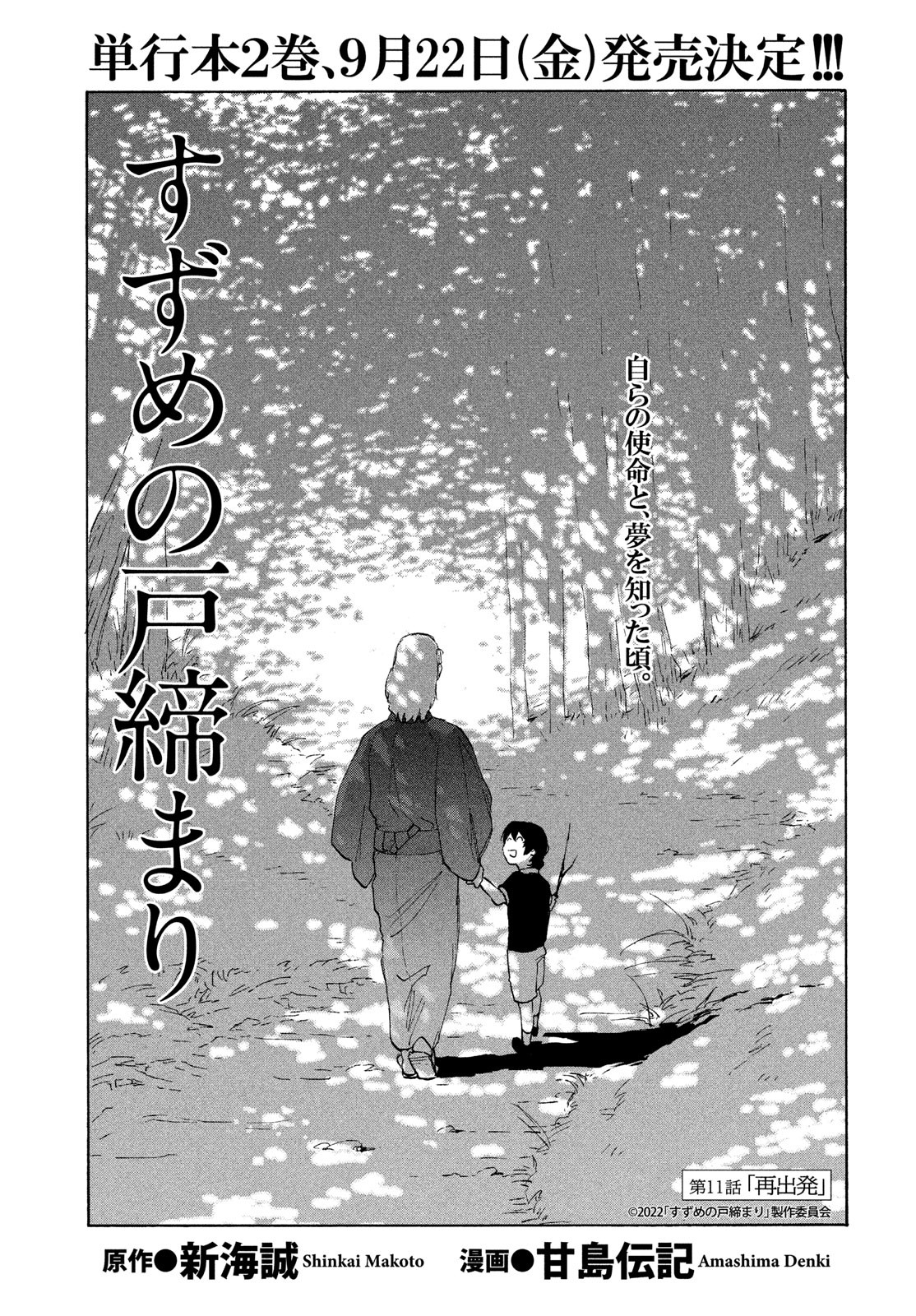 すずめの戸締まり 第11話 - Page 1