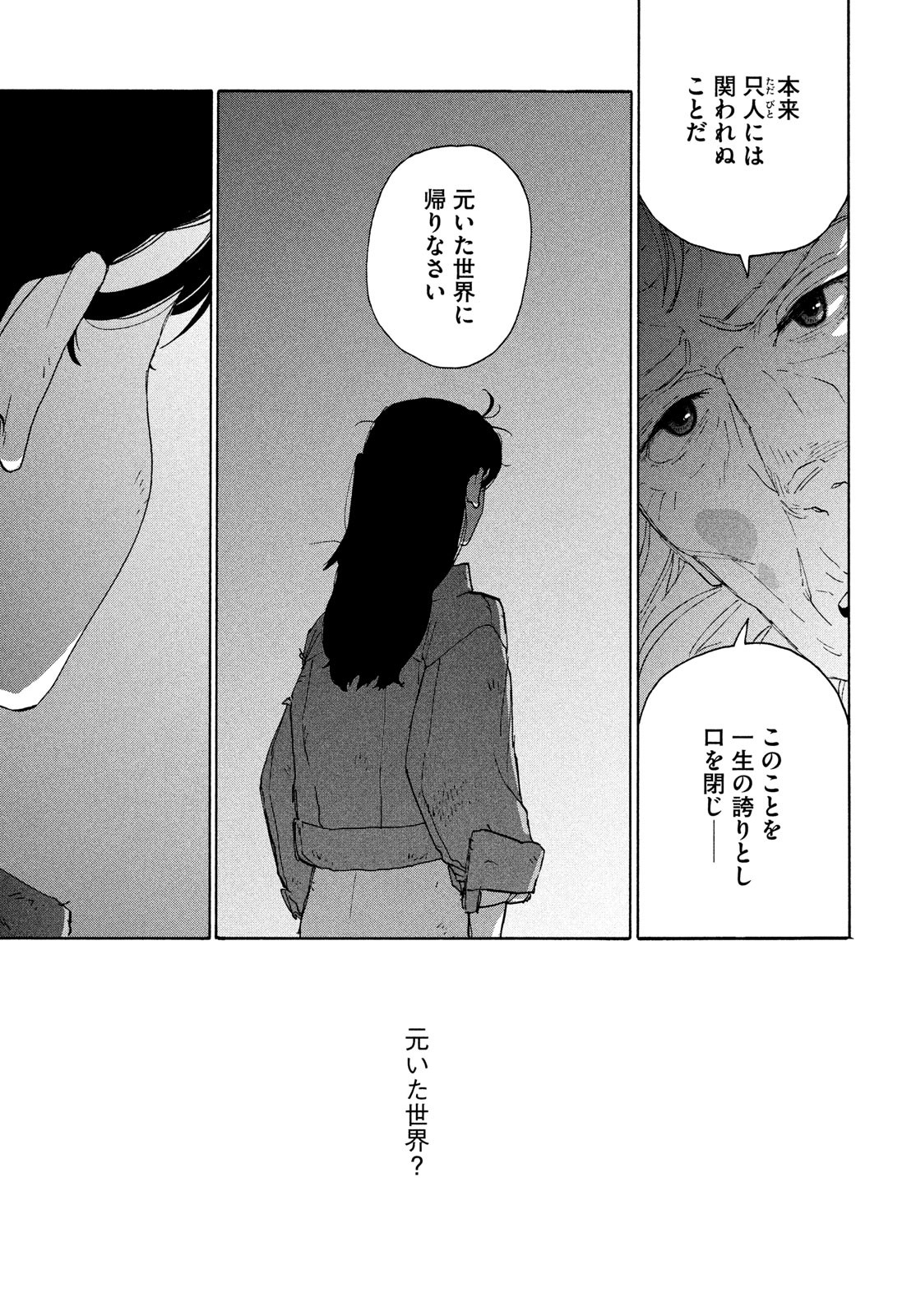 すずめの戸締まり 第11話 - Page 11