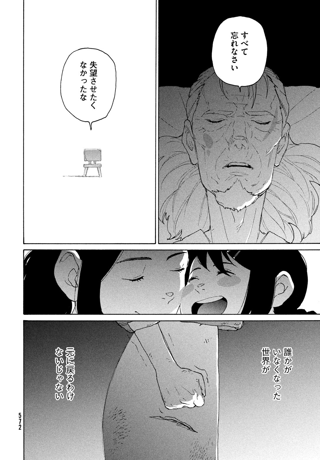 すずめの戸締まり 第11話 - Page 12