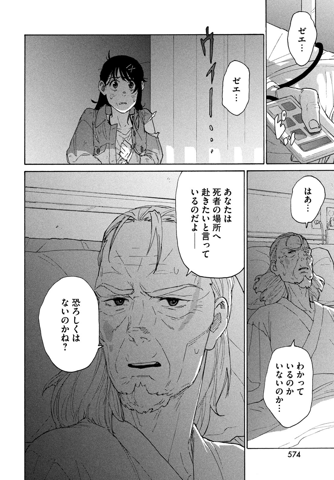 すずめの戸締まり 第11話 - Page 14