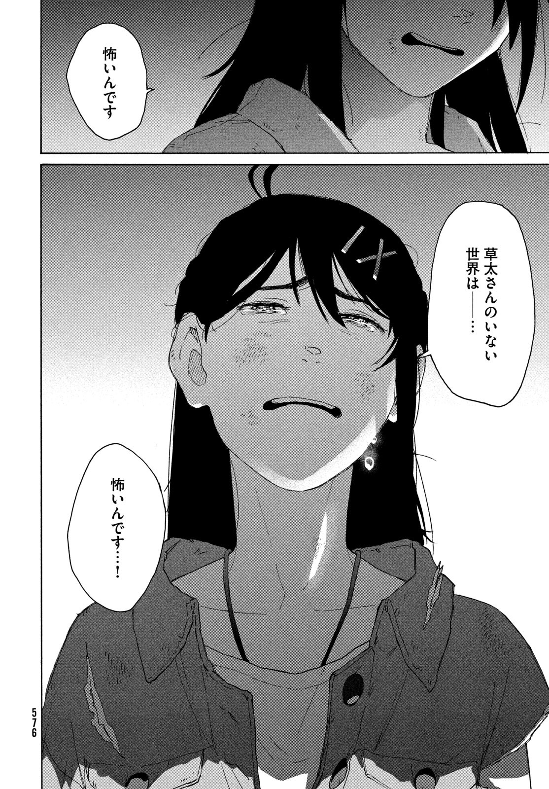 すずめの戸締まり 第11話 - Page 16