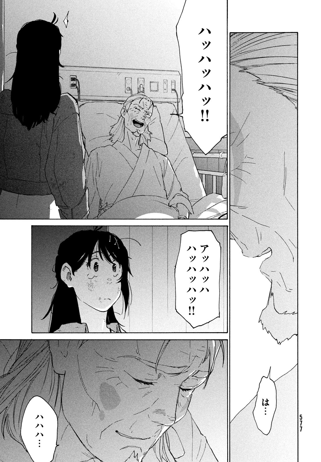 すずめの戸締まり 第11話 - Page 17