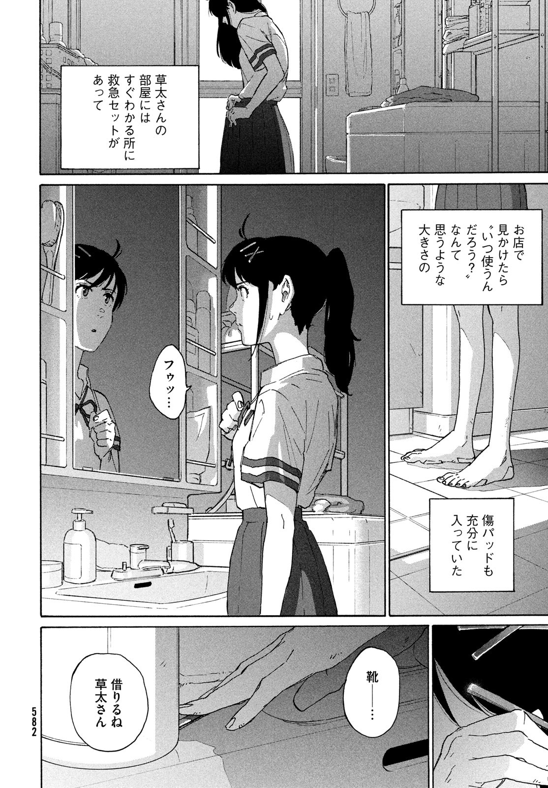 すずめの戸締まり 第11話 - Page 22