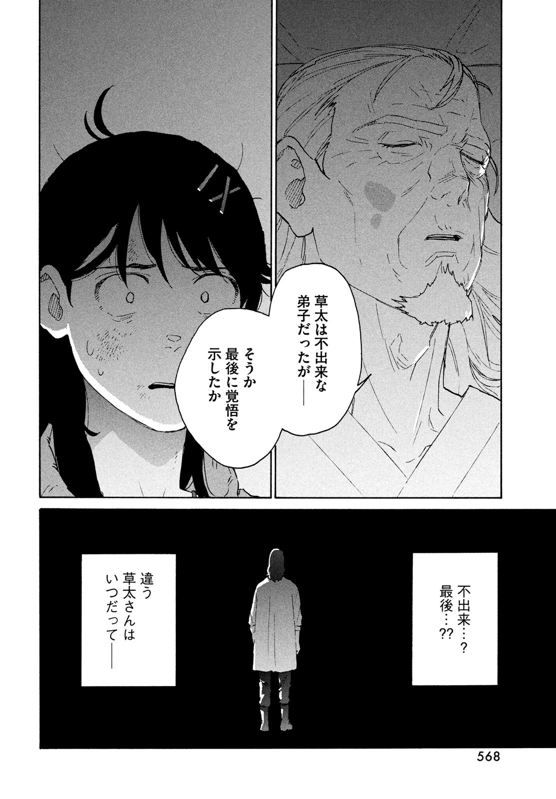 すずめの戸締まり 第11話 - Page 8