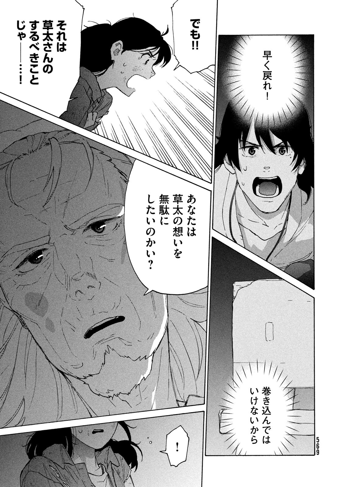 すずめの戸締まり 第11話 - Page 9