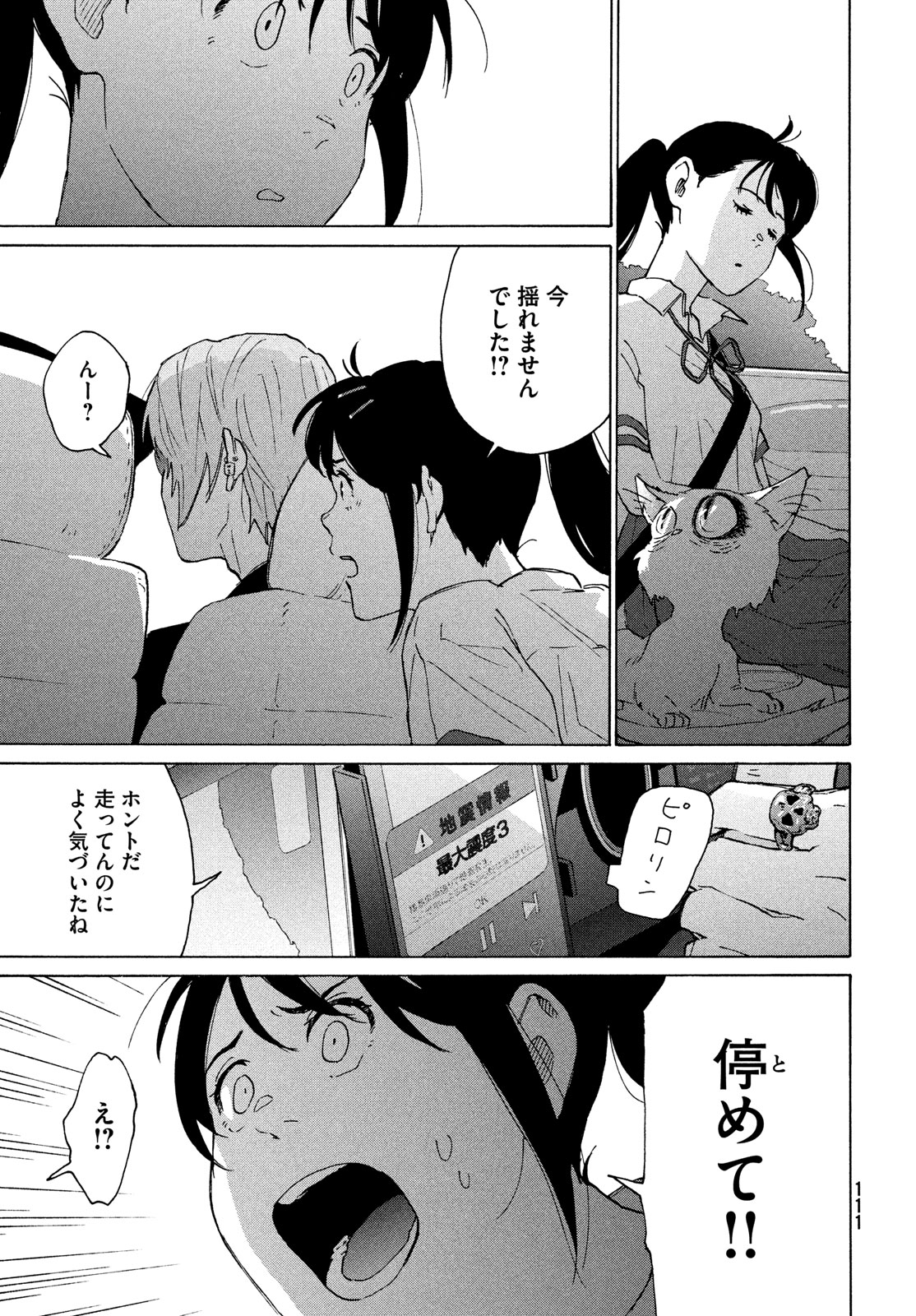 すずめの戸締まり 第12話 - Page 11