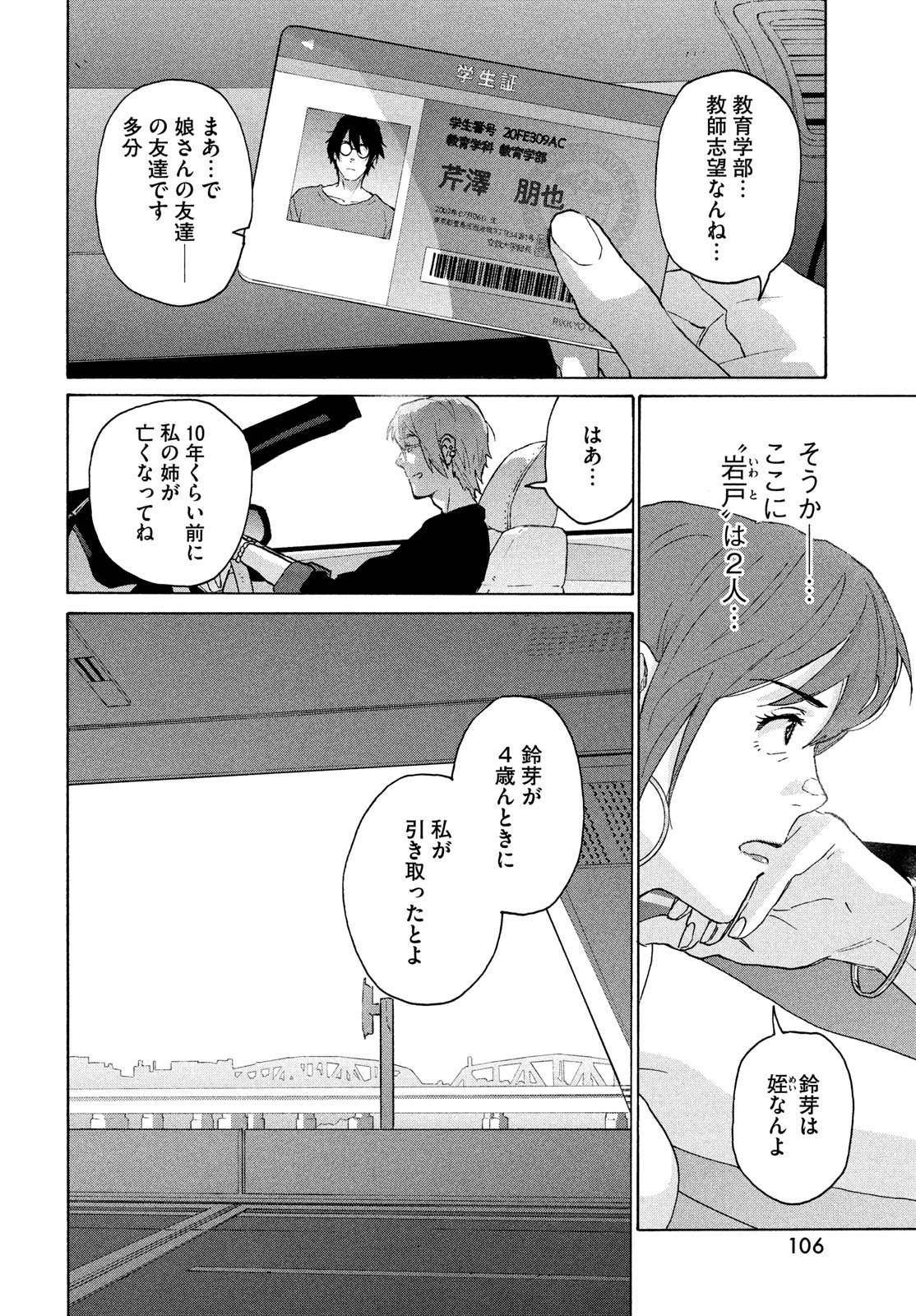 すずめの戸締まり 第12話 - Page 6