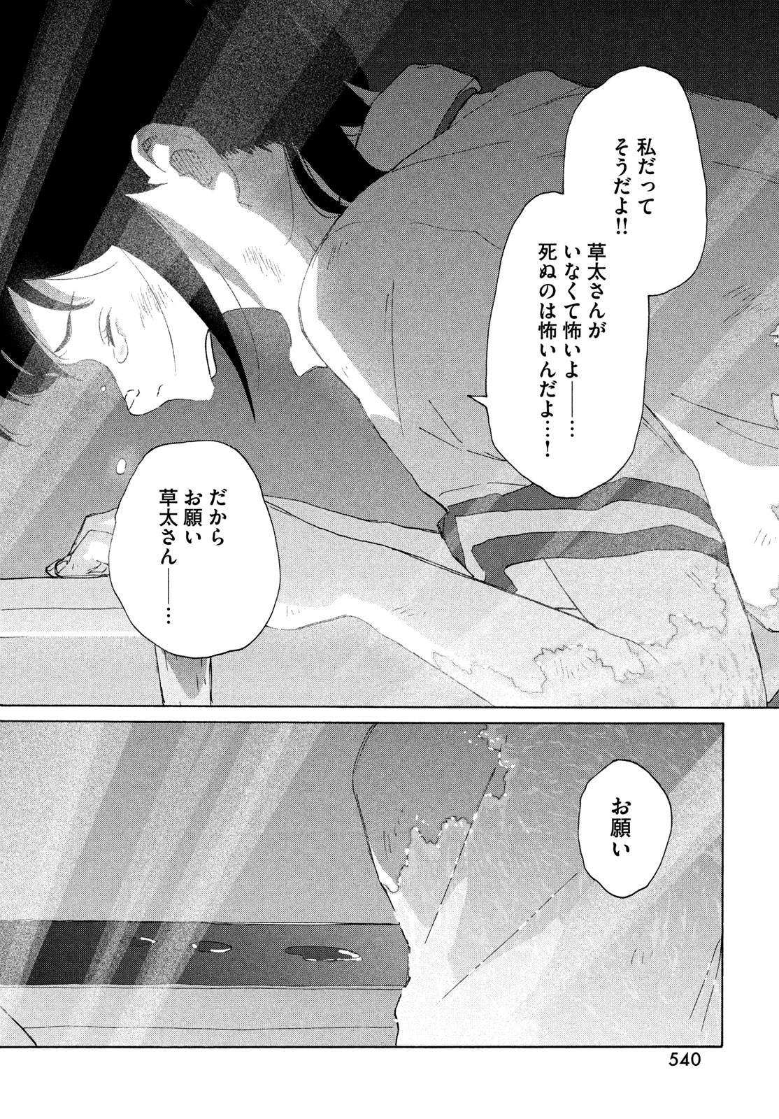 すずめの戸締まり 第14話 - Page 26