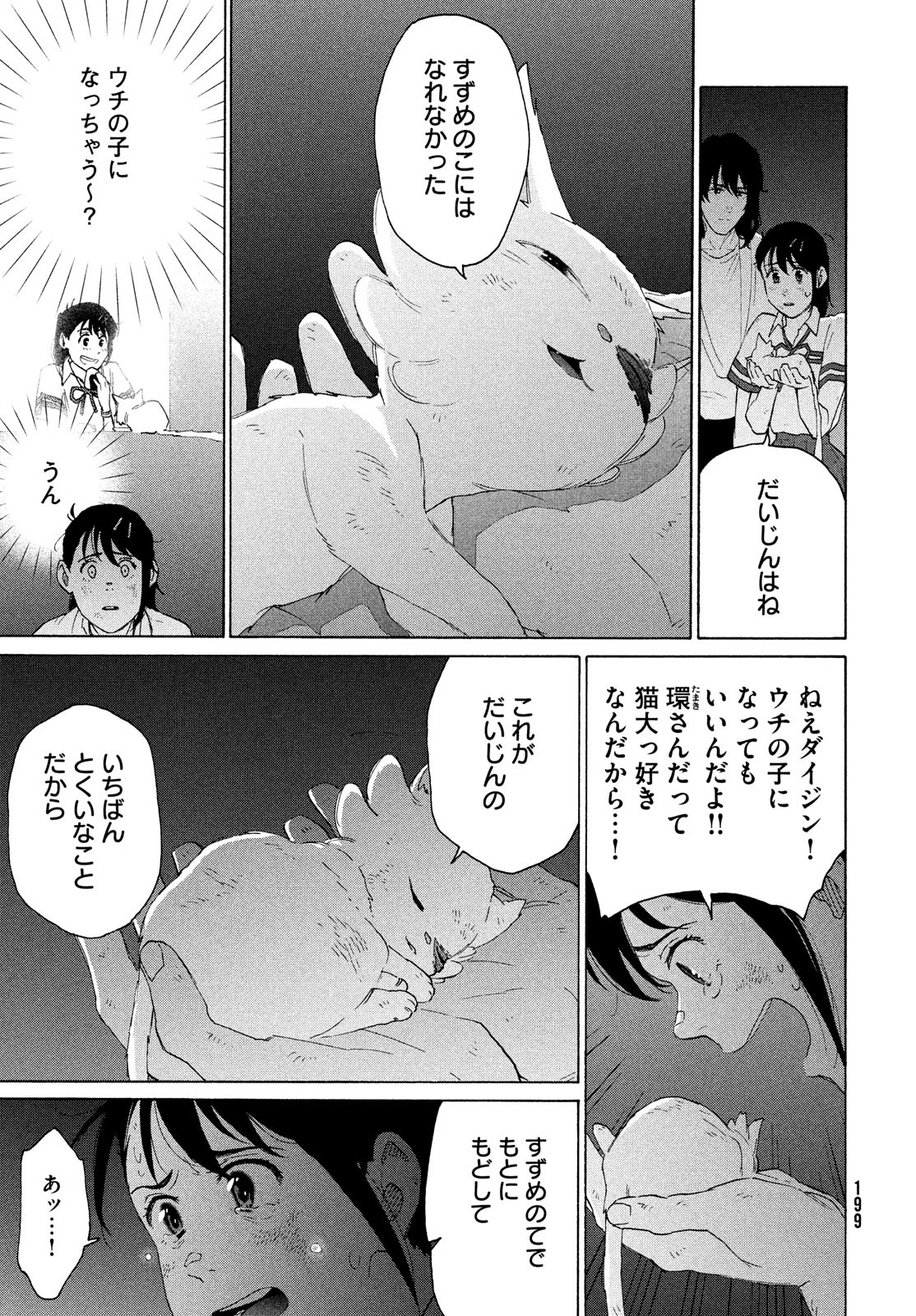 すずめの戸締まり 第15話 - Page 3