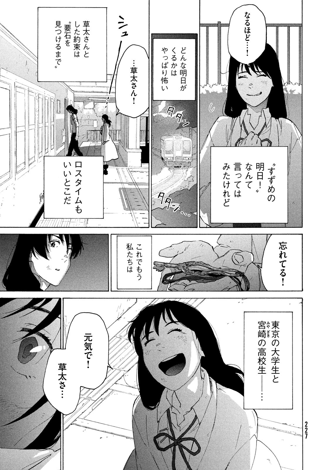 すずめの戸締まり 第15話 - Page 31