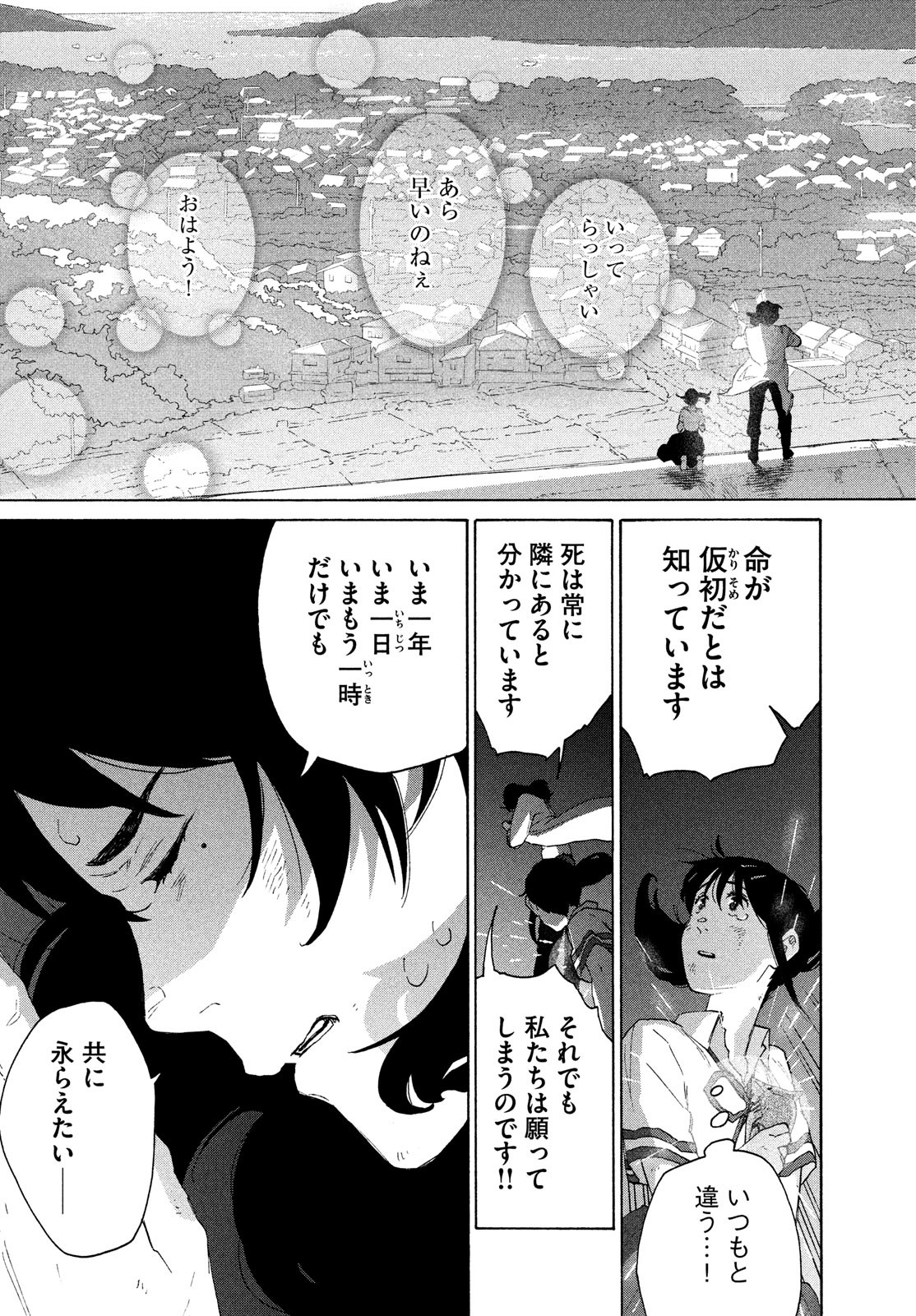 すずめの戸締まり 第15話 - Page 9