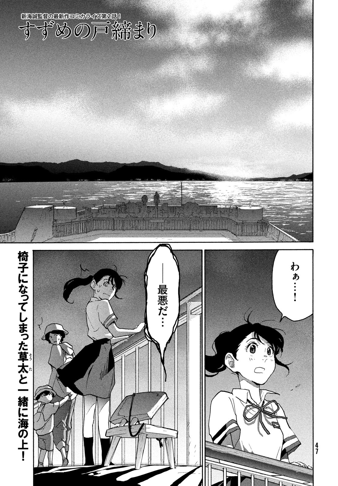 すずめの戸締まり 第2話 - Page 1