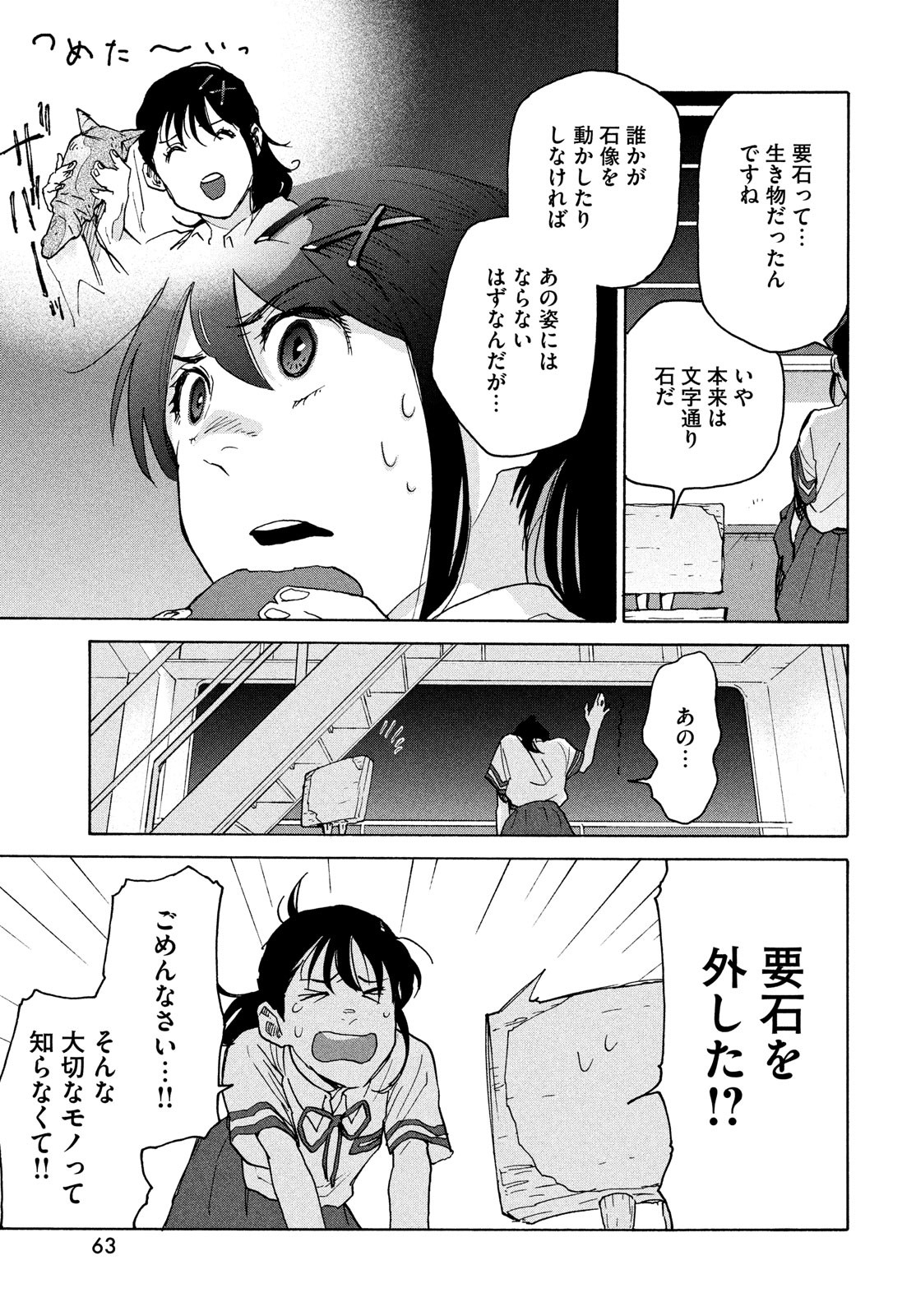 すずめの戸締まり 第2話 - Page 17