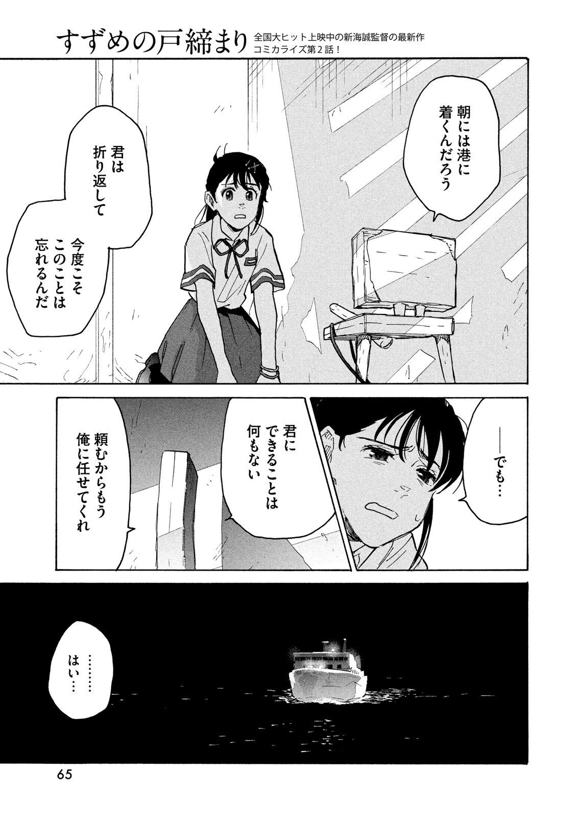 すずめの戸締まり 第2話 - Page 19