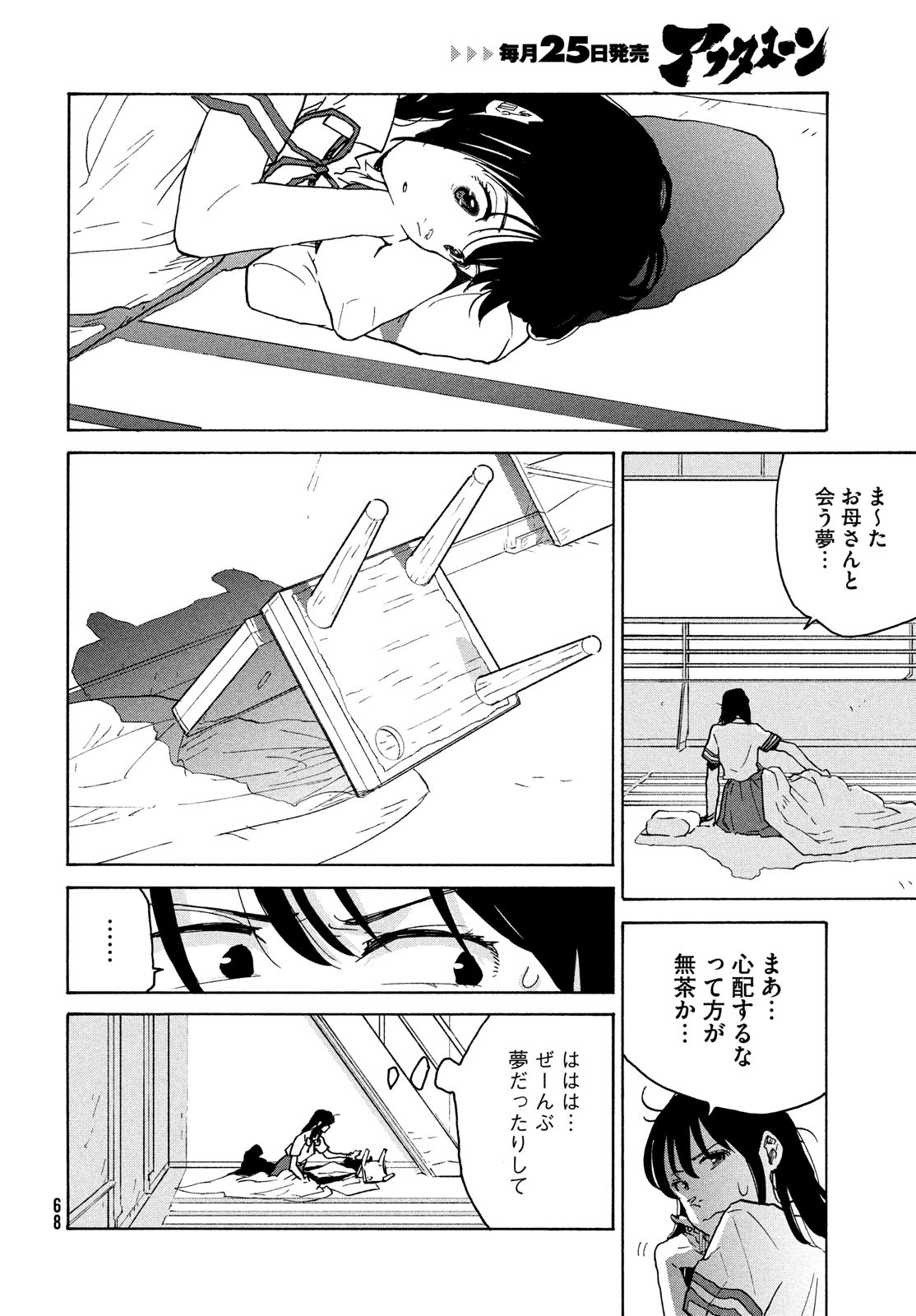 すずめの戸締まり 第2話 - Page 22